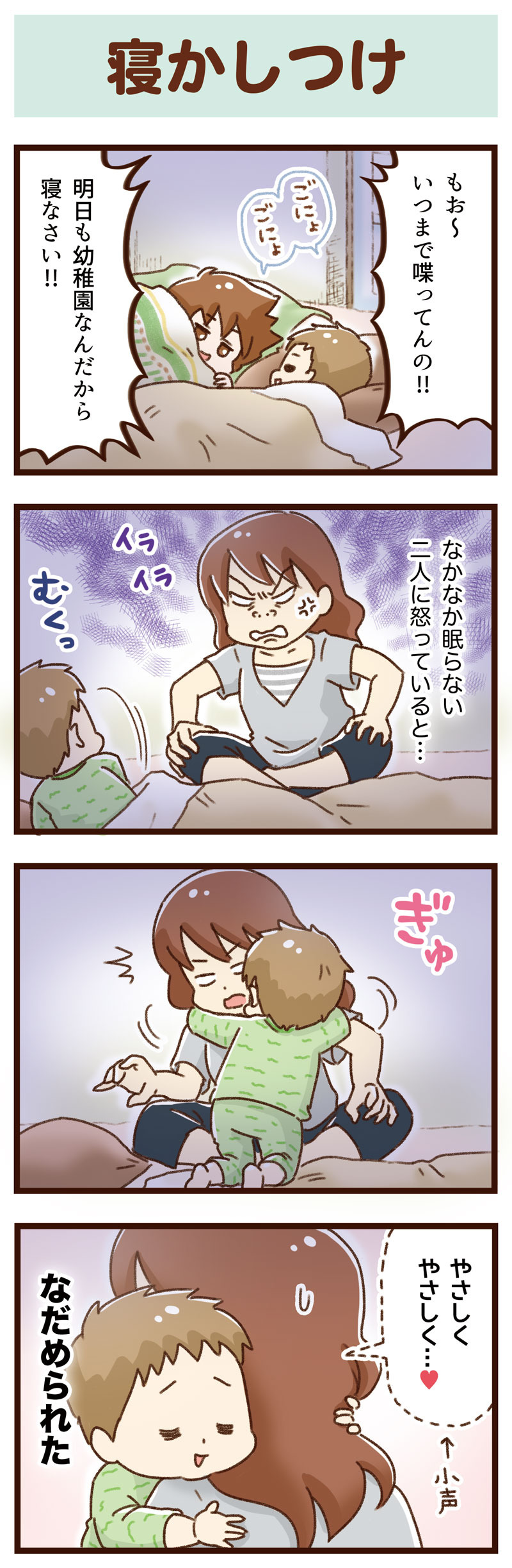 寝かしつけ　ゆむい
