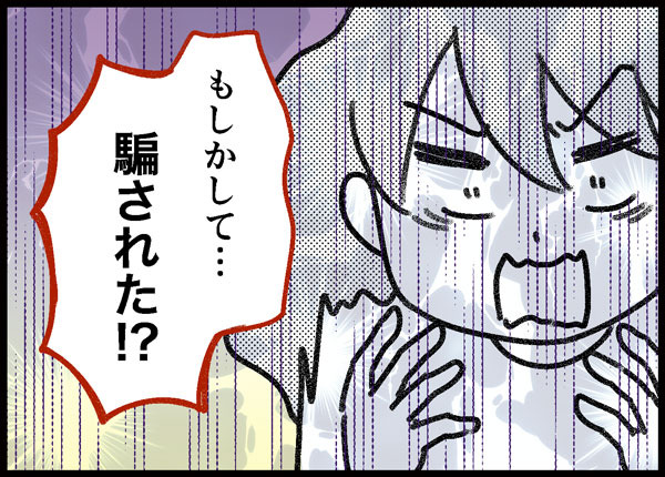詐欺にあった話 ゆむい