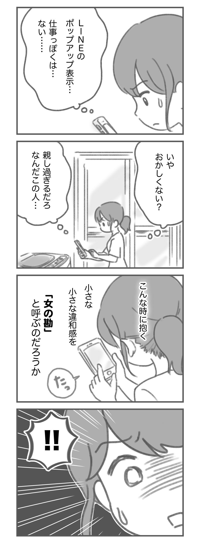 平凡な主婦 浮気に完全勝利する ゆむい SOMAN