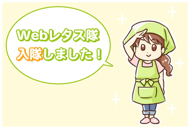 webレタス隊 ゆむい