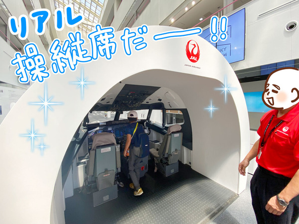 JAL SKY MUSEUM　JALスカイミュージアム　ゆむい