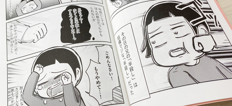 家族、辞めてもいいですか?こっさん