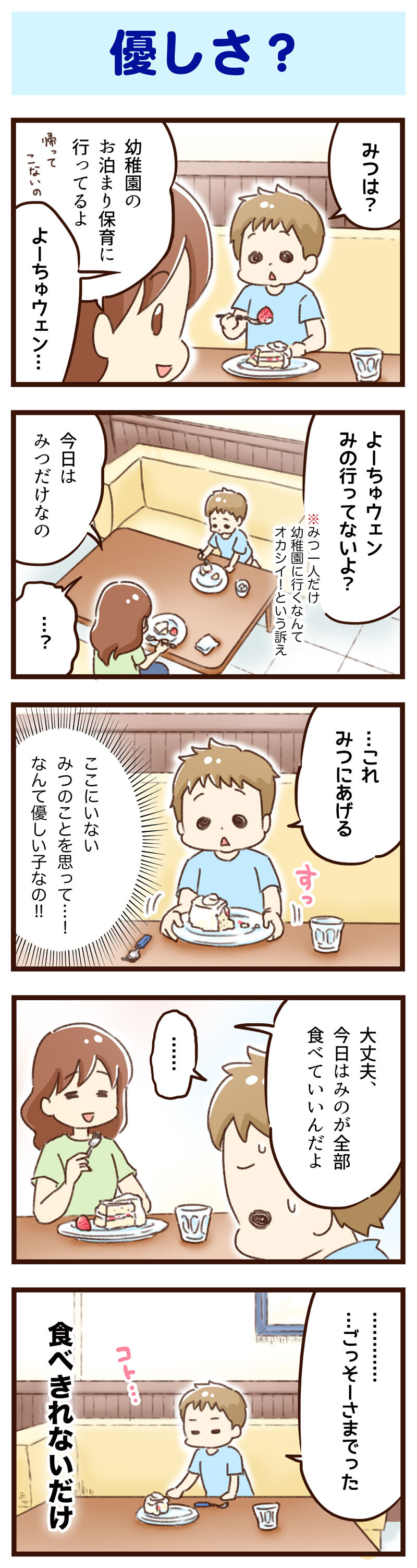 優しさ？　ゆむい