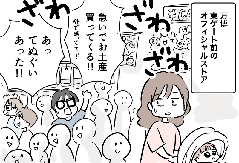 万博のおみやげ失敗した話