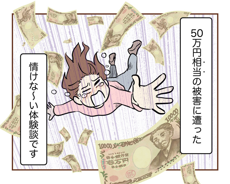 【１】集団訴訟!?詐欺られた話