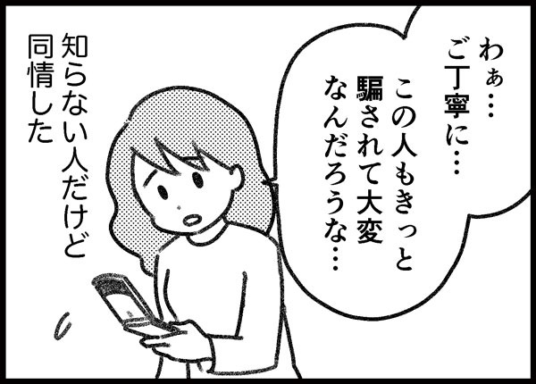 詐欺られた話 ゆむい
