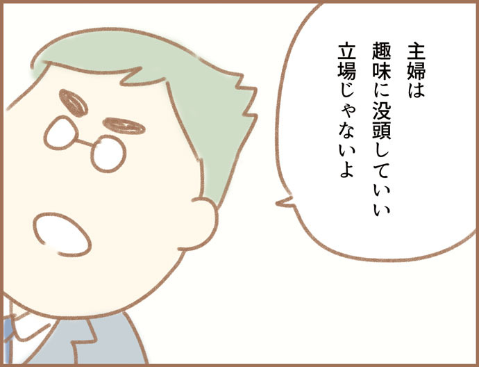 主婦としての義務をちゃんと果たしてよ！