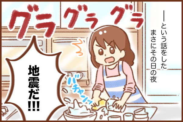 地震