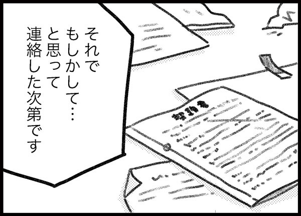 詐欺られた話 ゆむい