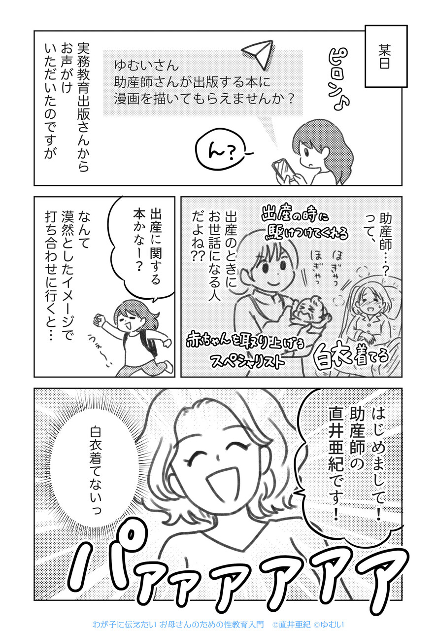 わが子への性教育に 本が出ます ゆむいhpa 育児絵日記 Powered By ライブドアブログ