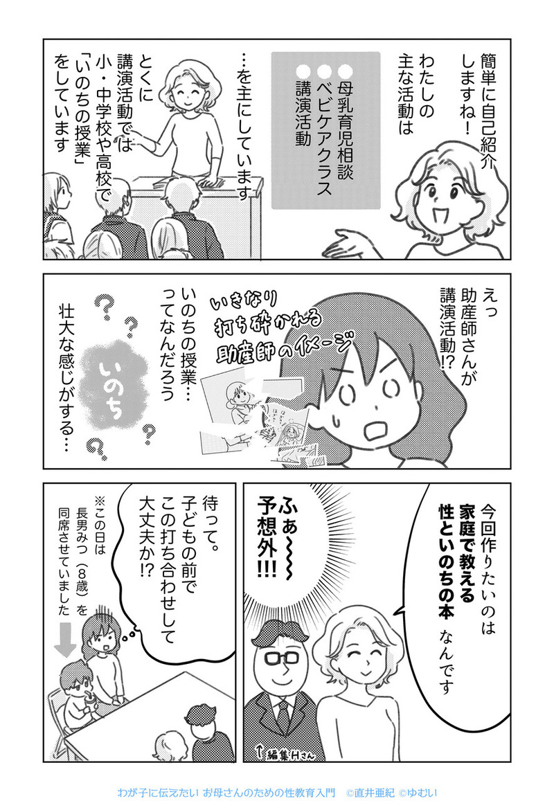 わが子に伝えたいお母さんのための性教育入門 直井亜紀 ゆむい
