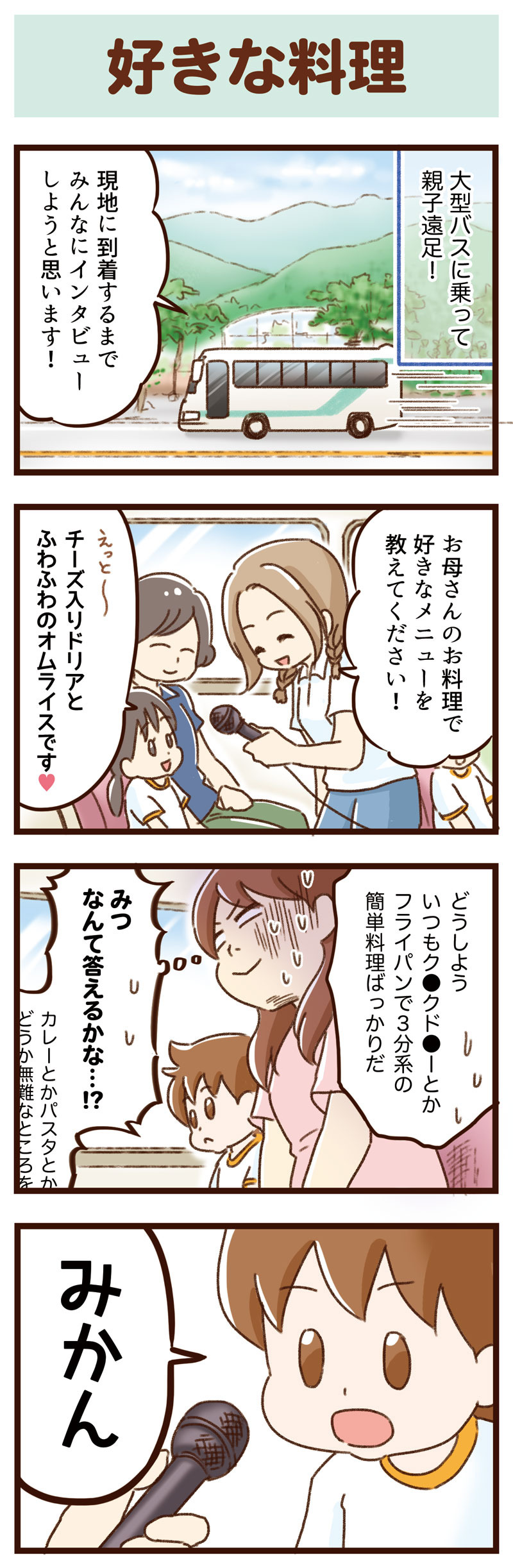 親子遠足　ゆむい