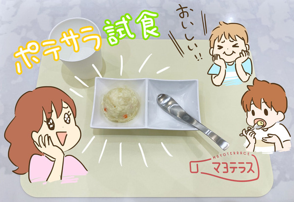 キユーピーマヨテラス 試食 ゆむい