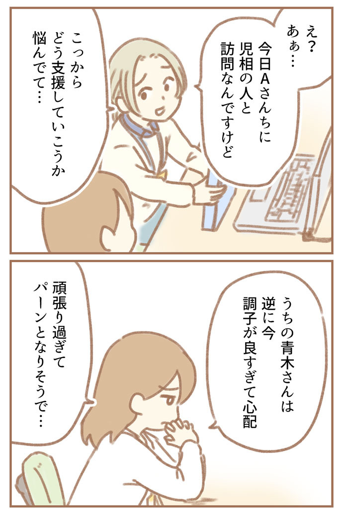 親になったの私だけ！？