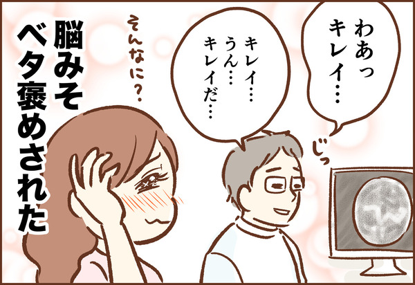 脳神経外科で自己肯定感爆上がり ゆむい