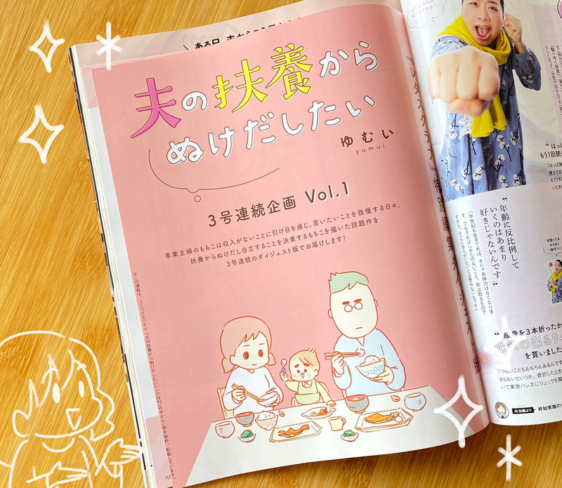 夫の扶養からぬけだしたい ゆむい