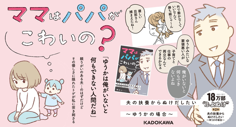 ママはパパがこわいの?〜ふよぬけ ゆうかの場合〜 ゆむい