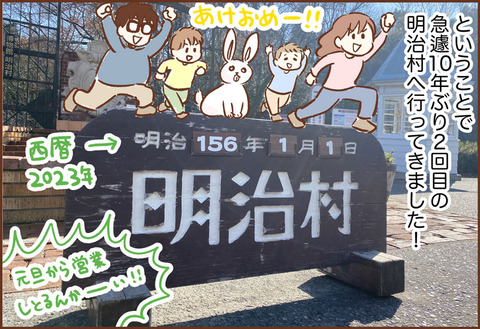 明治村 はあとふるレター ゆむい