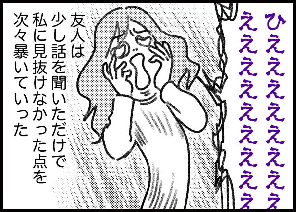 暴かれる詐欺事件の全貌 ゆむい