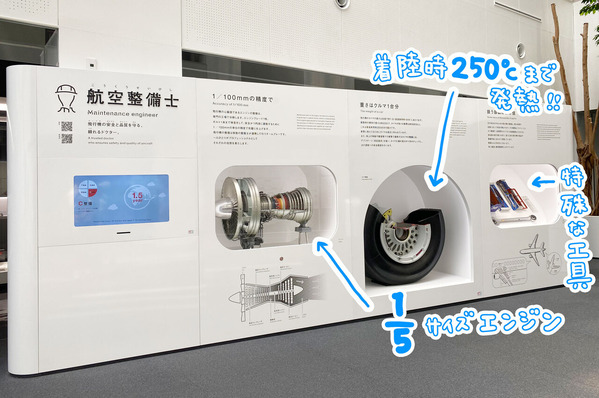 JAL SKY MUSEUM　JALスカイミュージアム　ゆむい