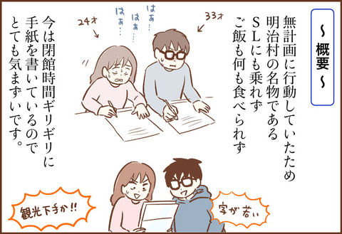 明治村 はあとふるレター ゆむい