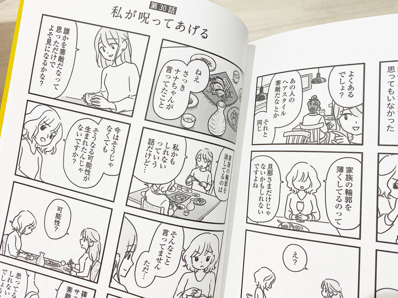気がつけば地獄　岡部えつ　ゆむい