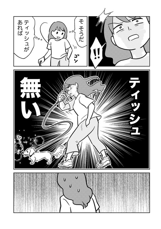 おさんぽ大ピンチ　ゆむい