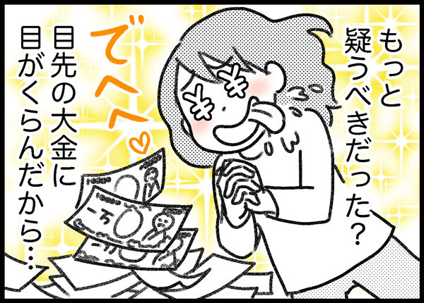 詐欺られた話 ゆむい