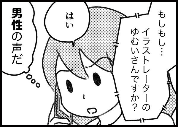 詐欺られた話 ゆむい