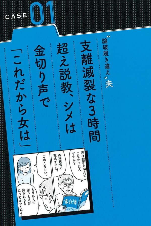 モラハラ夫と食洗機 堀井亜生 ゆむい