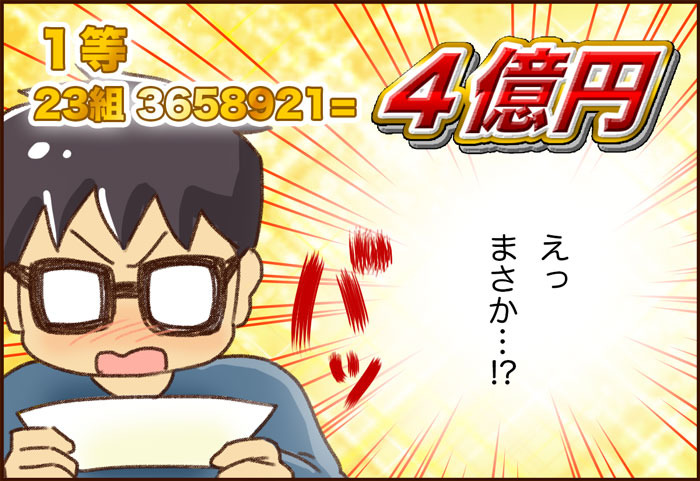 conobie ゆむい 宝くじ