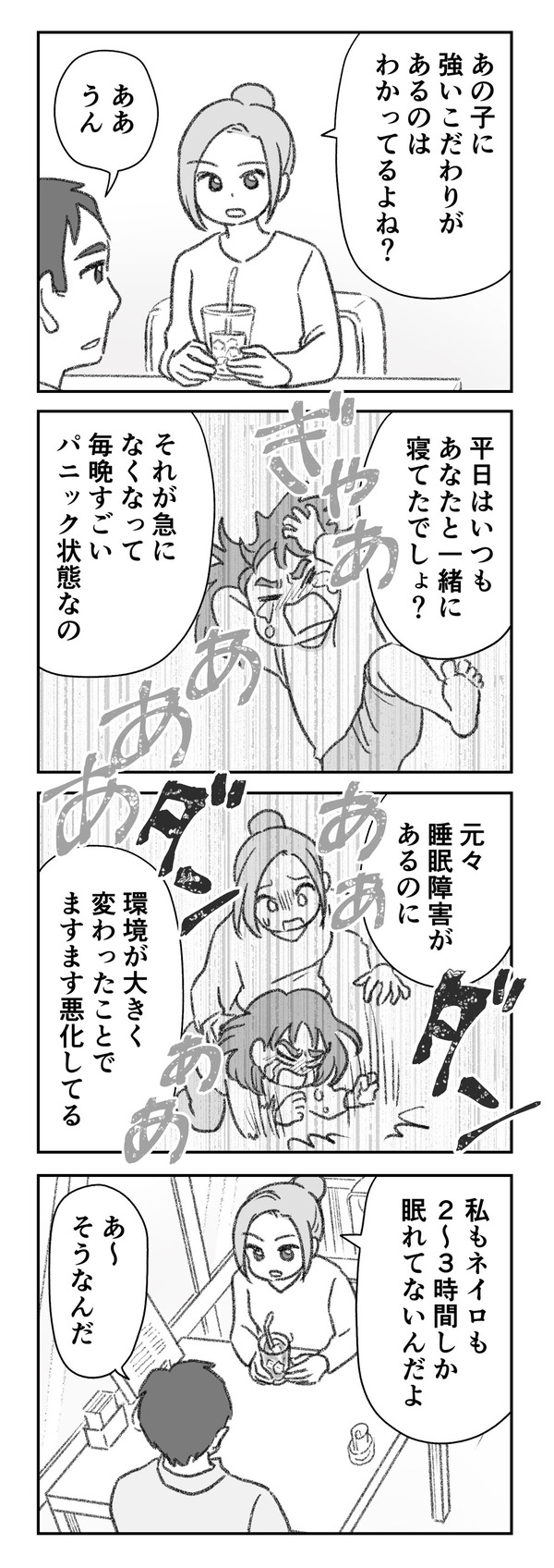 探偵をつけて浮気に完全勝利する　SOMAN　ゆむい