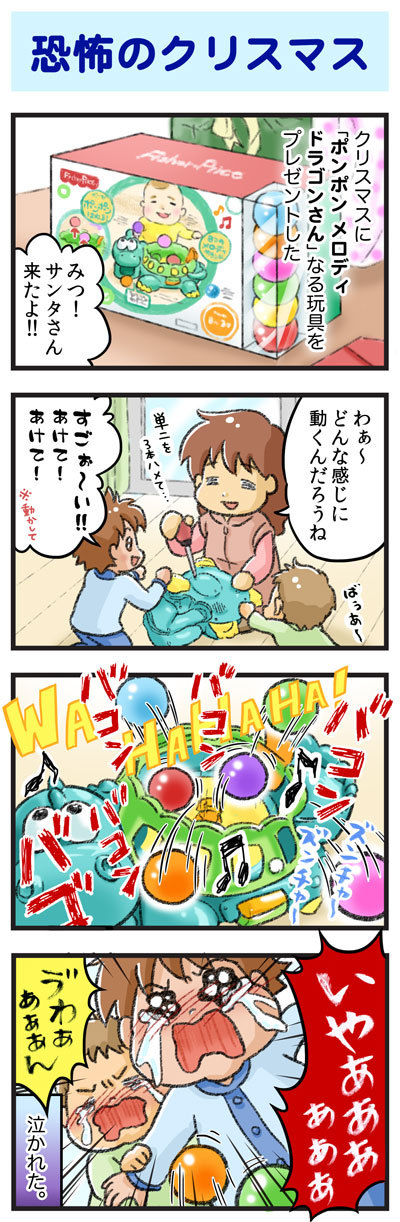 恐怖のクリスマス