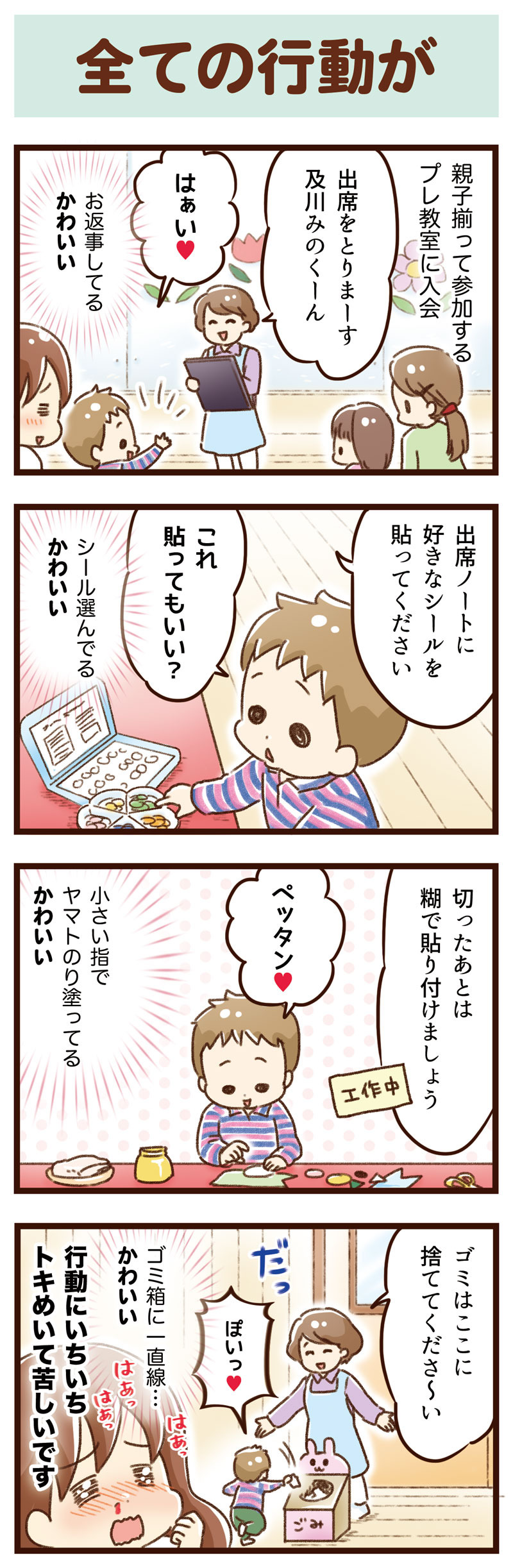 プレ幼稚園　親子教室　ゆむい