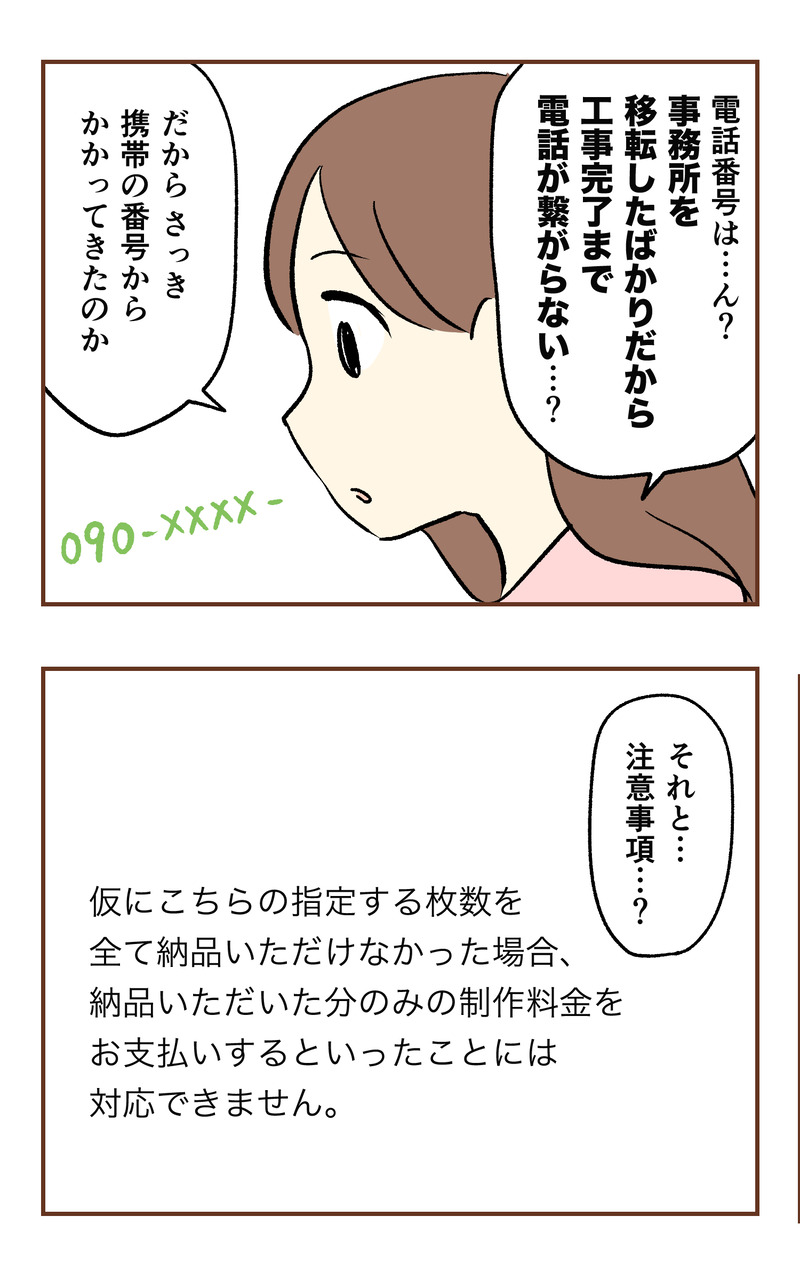 k_50万_2コマ_052