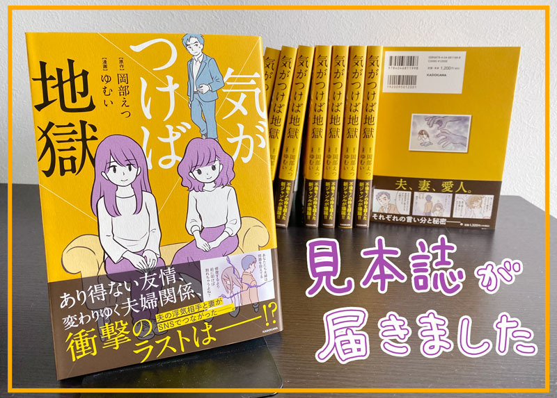 見本誌が届いたよ【気がつけば地獄】
