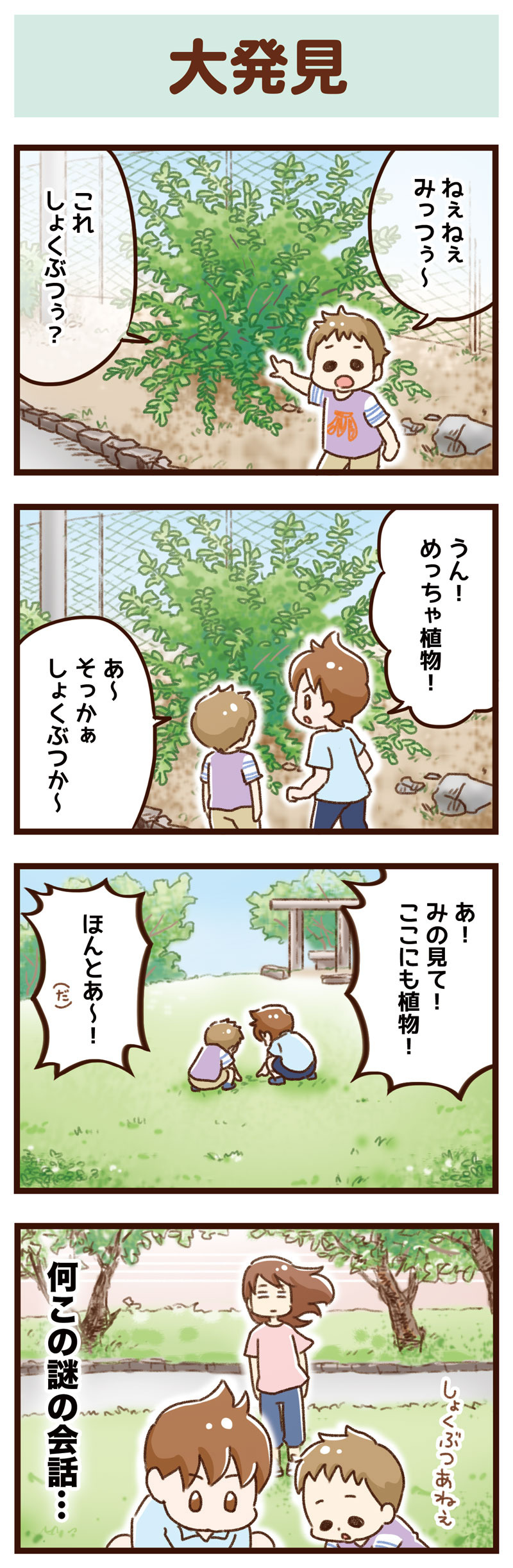 植物　ゆむい