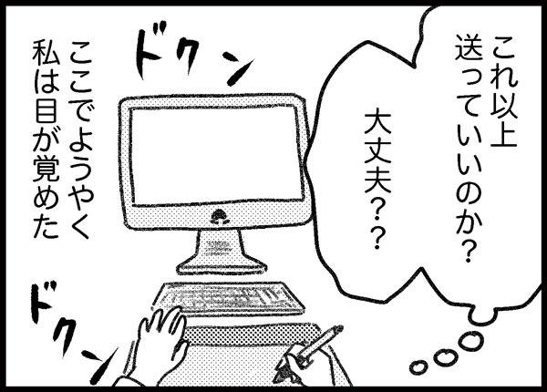 詐欺にあった話 ゆむい