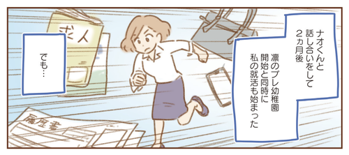 夫婦をつづける自信がない【14】