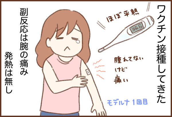 ワクチン接種　副反応　ゆむい