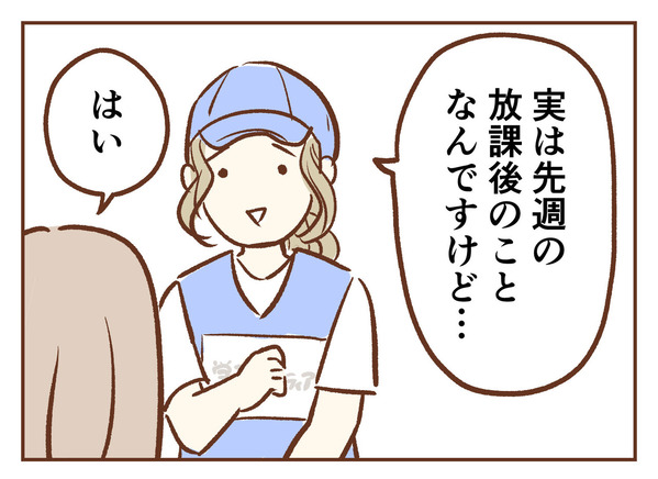 手が出るわが子を止められない ゆむい 柑奈