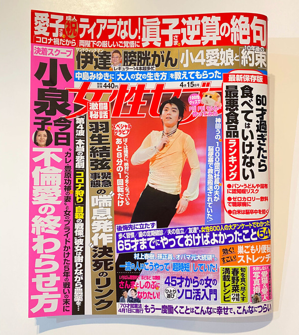 女性セブン ゆむい