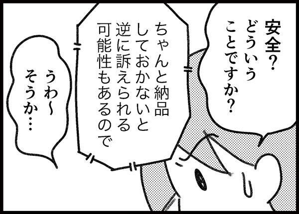 詐欺られた話 ゆむい