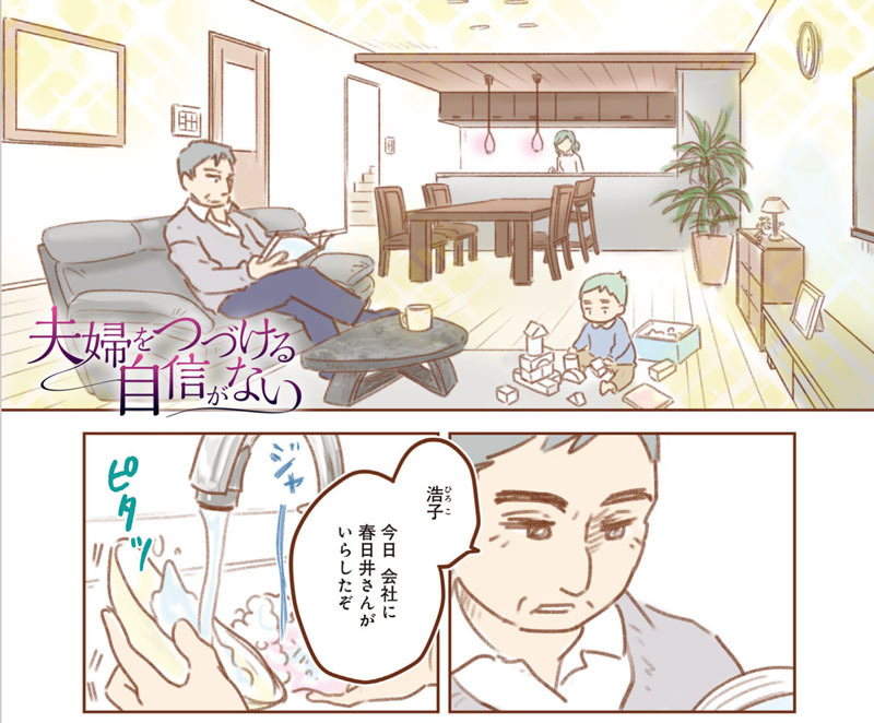夫婦をつづける自信がない ゆむい