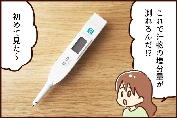 WEBレタス隊 タニタ ゆむい