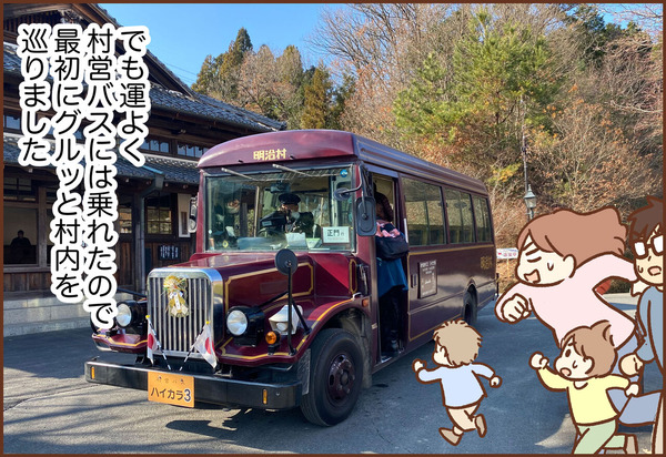 明治村 村営バス ゆむい