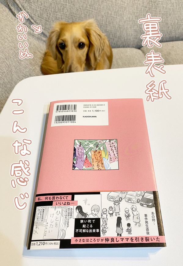 犯人は私だけが知っている〜母たちは静観する〜 ゆむい