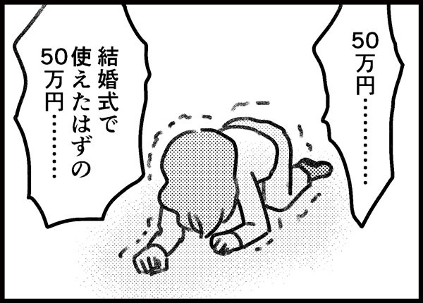 詐欺にあった話 ゆむい