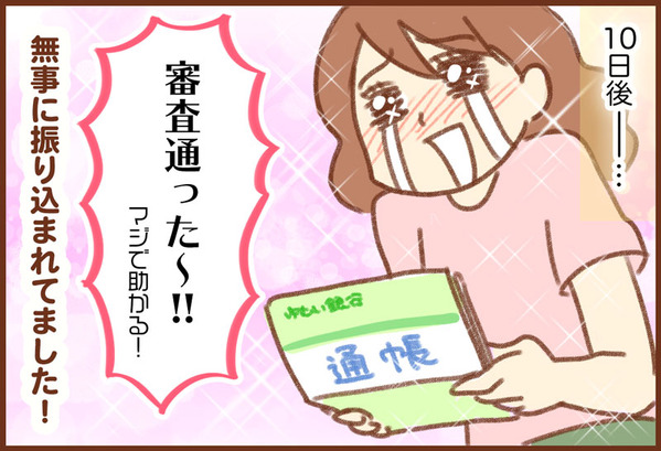 持続化給付金 ゆむい