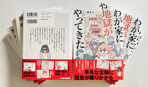 【新刊】わが家に地獄がやってきた